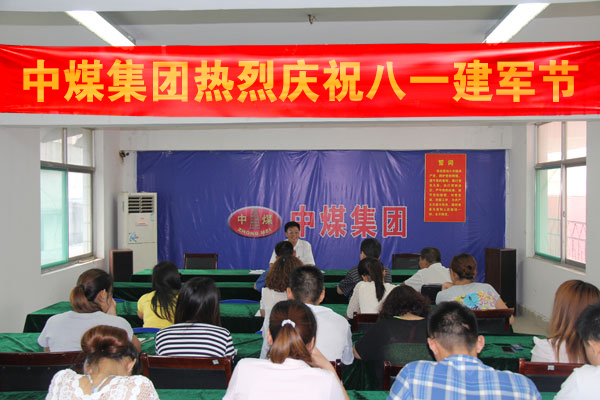中煤集团举行系列活动庆祝“八一”建军节