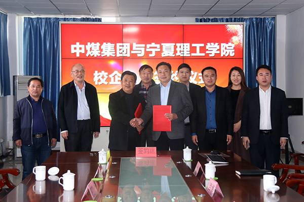 山东中煤集团与宁夏理工学院正式签署校企合作协议