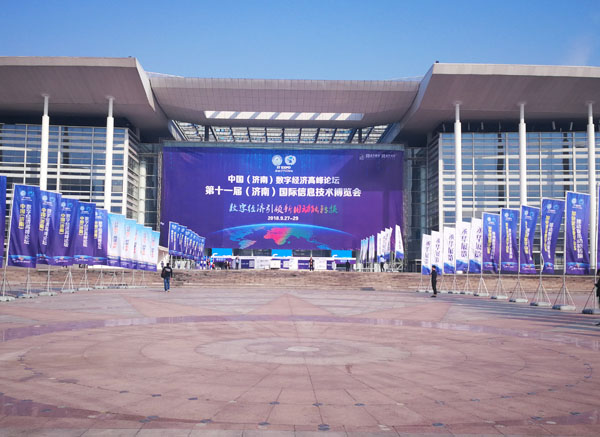 中煤集团应邀参展第十一届中国(济南)国际信息技术博览会