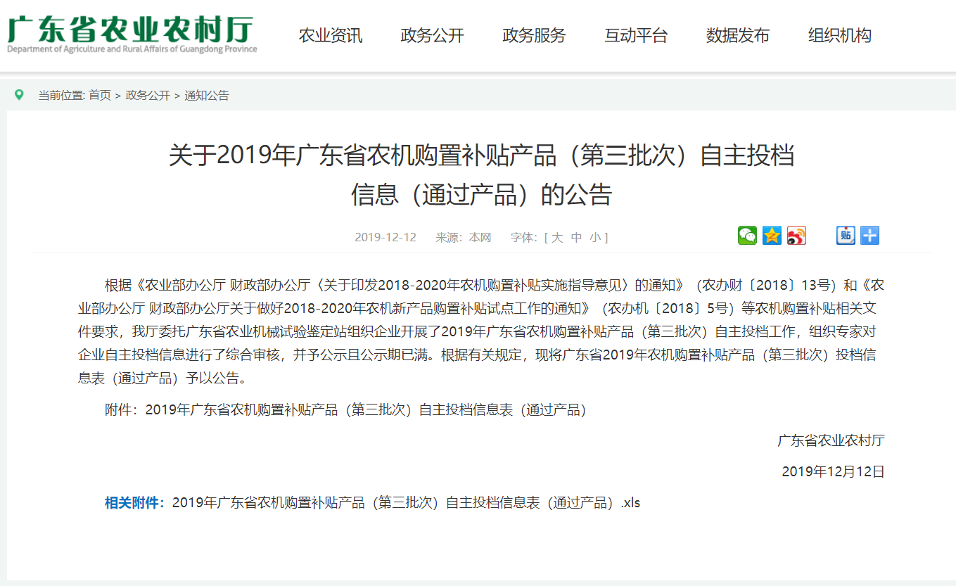 热烈祝贺中煤集团旗下卡特机器人公司无人机入选广东省农机购置补贴名单