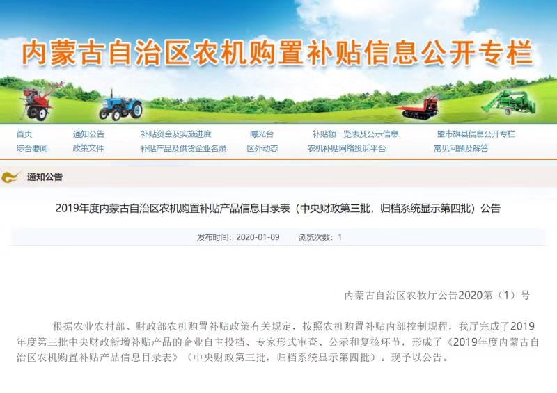热烈祝贺中煤集团旗下卡特机器人公司无人机入选内蒙古农机购置补贴名单