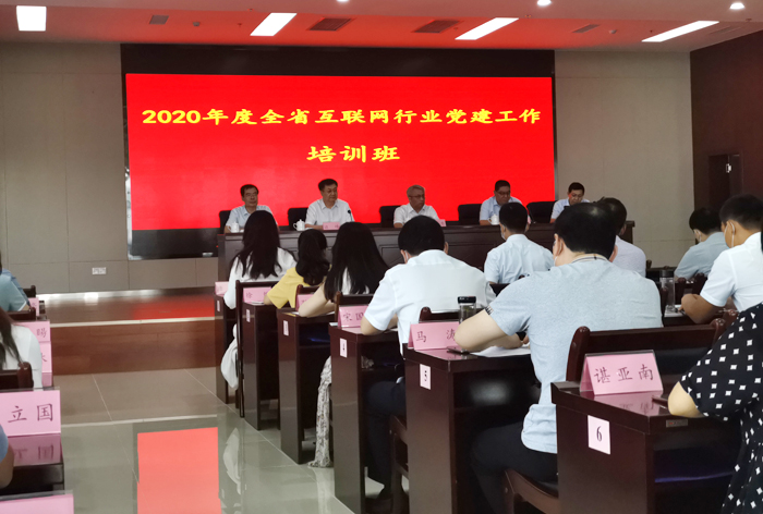 中煤集团应邀参加2020年度山东省互联网行业党建工作培训班